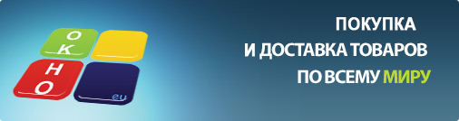 Доставка товаров по всему миру!